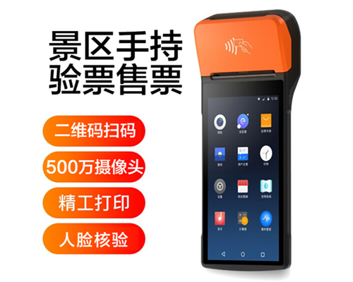 K8凯发(中国)景区手持机验票一体机， 可识别二维码、条形码