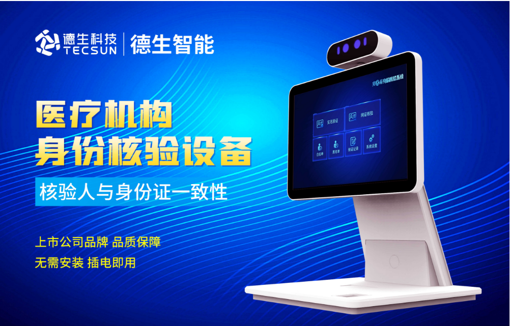加强医院妇产科/生殖科实名查验？K8凯发(中国)人证核验一体机轻松解决！